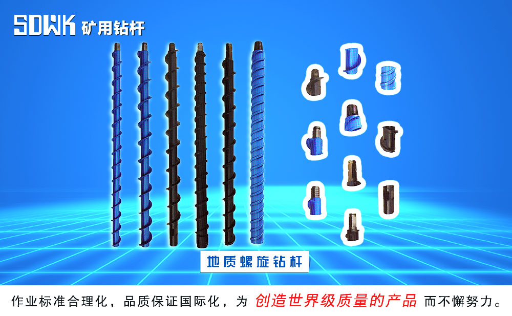矿用地质螺旋乐玩(中国)杆图片